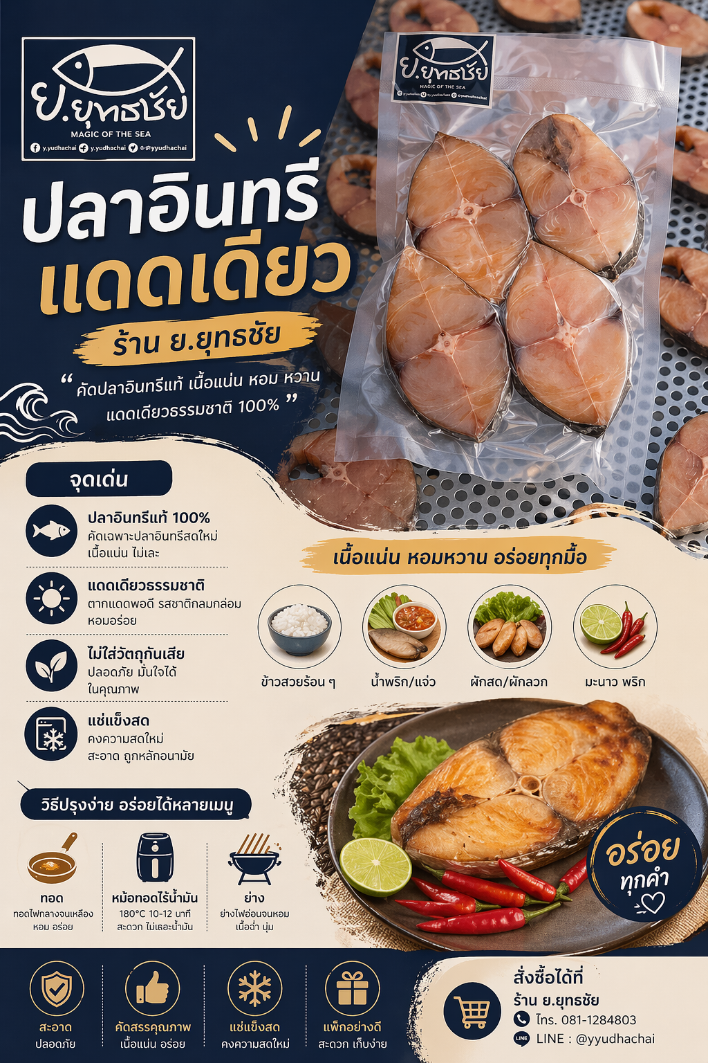 เซ็ตคู่หูทะเลหัวหิน! ปลาอินทรีแดดเดียว (500g)คู่กับปลาหมึกไข่แดดเดียว (500g) แพ็กใหญ่จุใจ รวม 1 กิโลกรัม เซ็ตคู่หูทะเลหัวหิน! ปลาอินทรีแดดเดียว (500g)คู่กับปลาหมึกไข่แดดเดียว (500g) แพ็กใหญ่จุใจ รวม 1 กิโลกรัม