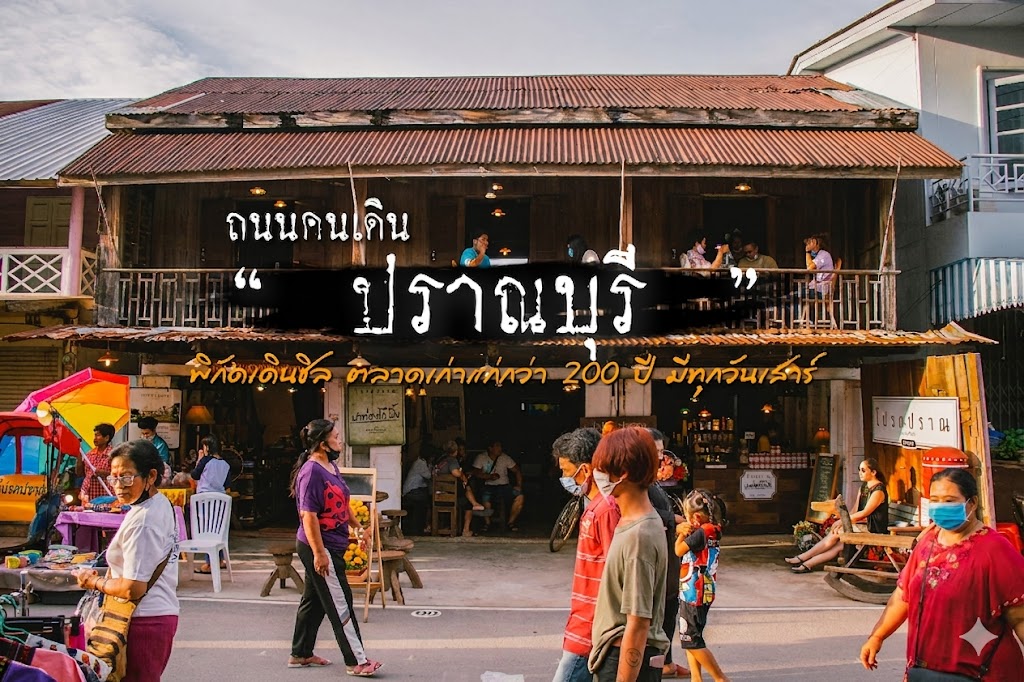 ถนนคนเดินปราณบุรี