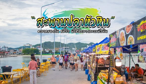 สะพานปลาหัวหิน